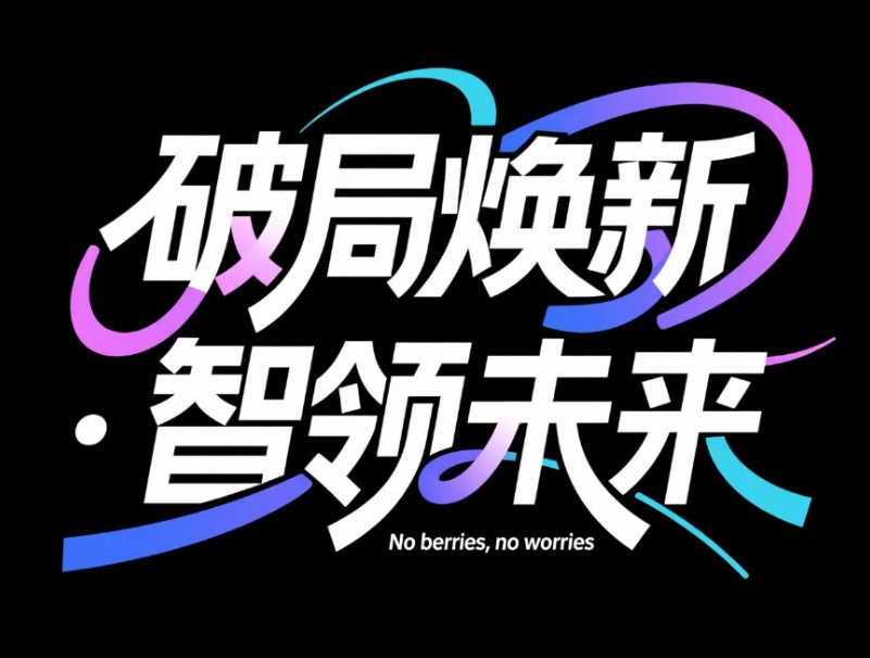 矢量插画，标志，黑色背景，创意字体设...