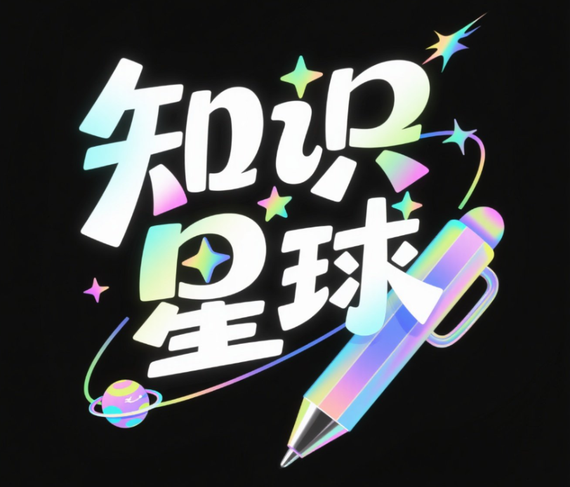 白色中文艺术字"知识星球"，纯黑背景，...
