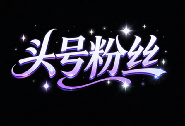 矢量插画，标志，创意字体设计 Logo，华...