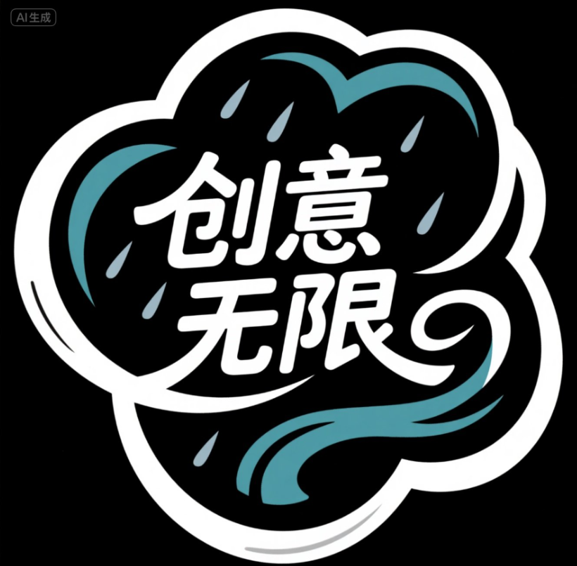 矢量插画，标志，黑色背景，创意字体设...