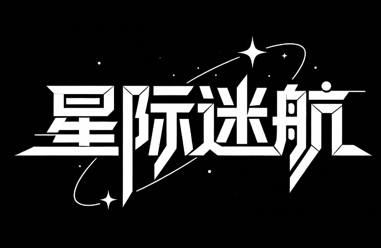 字体设计，“星际迷航”，采用几何线性艺...