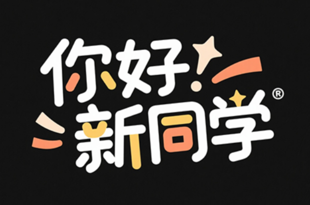 创意可爱体矢量插画，加点星星元素融入...