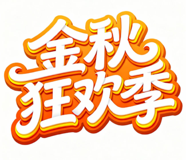 创意字体设计，涂鸦风格，笔画起笔转折...