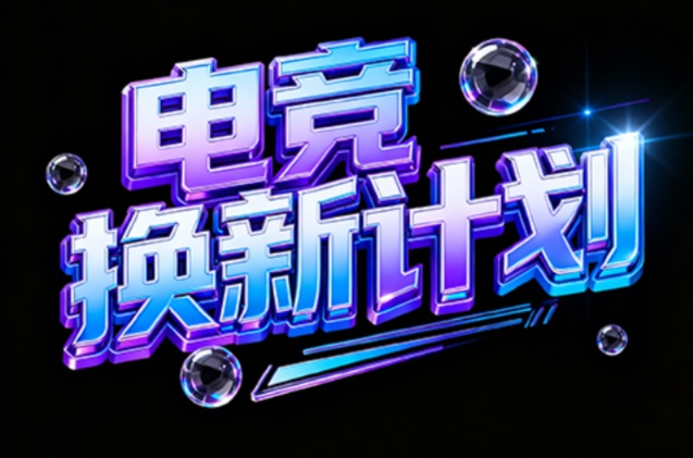 创作赛博朋克风格的电商促销立体艺术标...