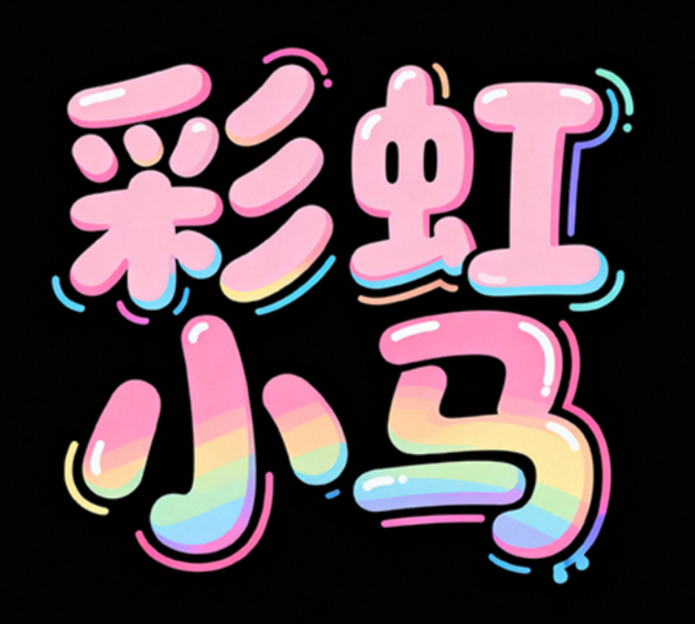 生成一幅色玛卡龙色系的Q版手绘街头涂鸦...