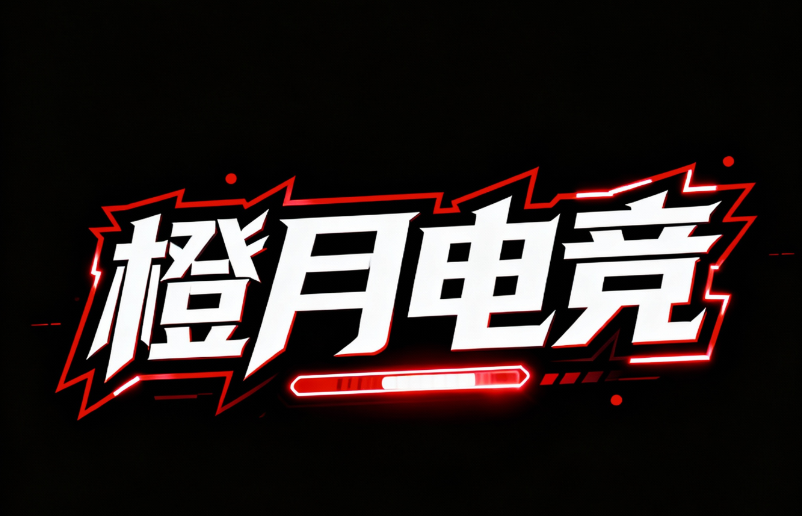 标题字体设计,标题内容 "橙月电竞",背景...