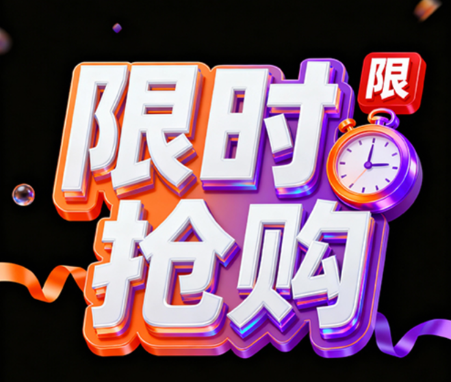 电商活力促销风格标识，黑色背景，橙紫...