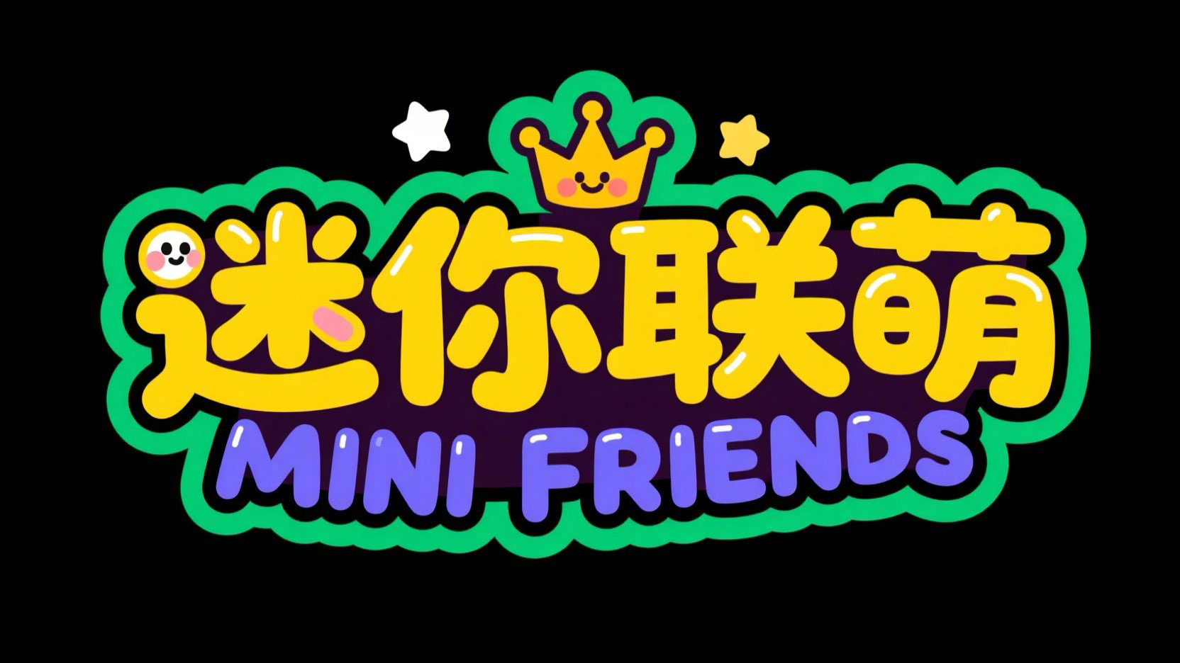 设计一个卡通风格标题，文字为 “迷你联...