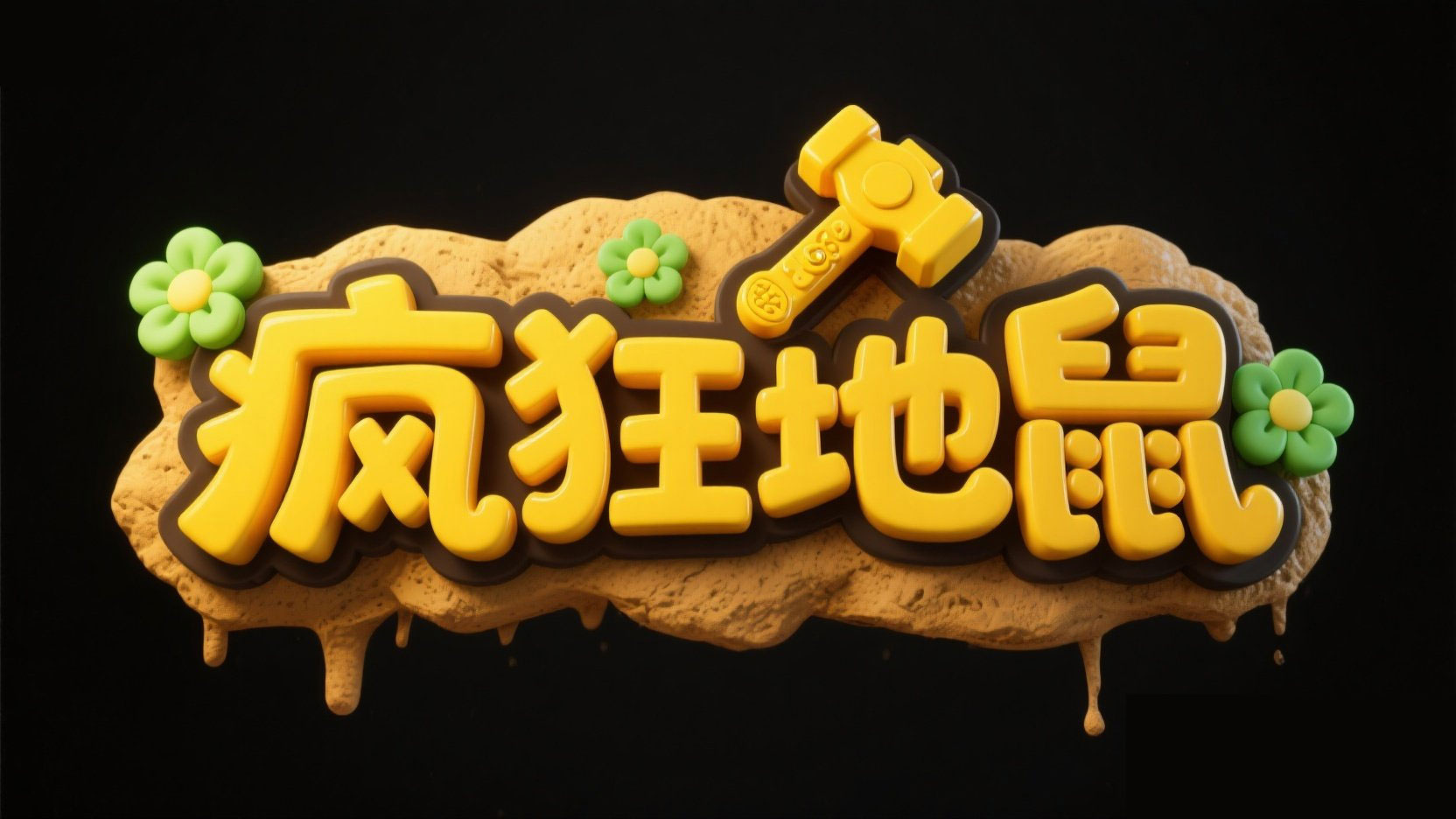 字体设计“疯狂地鼠”。文字颜色为黄色，...
