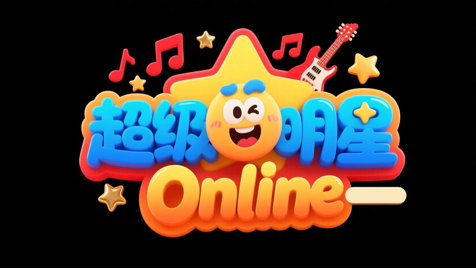 创作 “超级明星 Online” 标题，用圆润流畅、活泼...